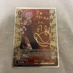 PSA9 ヴァイスシュヴァルツ Re: ゼロ ラム SP サイン カード サイン)銀髪の美少女 エミリア(SP)(RZ-S46-059SPSP)｜ヴァイス通販