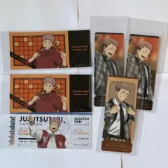 呪術廻戦　じゅじゅつ旅　よみうりランド　幻影夜行本舗　特典類　セット　虎杖悠仁