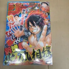 2003年9月超特大号1000P以上【月刊少年ガンガン】PAPUWA