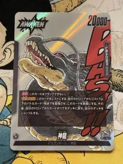 ドラゴンボール 神龍 L FB07-097 - メルカリ