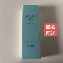 HABA UVカット 30 SPF30 PA+++ 日焼け止め 30gのサムネイル