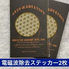 24kゴールドステッカー　★放射線除去シール2枚　フラワーオブライフ　電子機器用