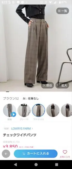 【LOWRYS FARM 】チェックワイドパンツ