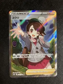 2026年最新】ポケモンカード ユウリの人気アイテム - メルカリ