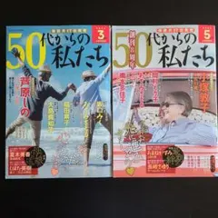 50代からの私たち　まとめ売り　レディースコミック