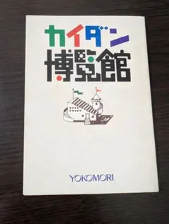 3DOソフト 山田かまち美術館 - メルカリ