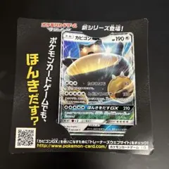 【ポケモンカード】　カビゴンGX　プロモ　ほんきをだす 匿名発送】 プロモ 001/SM-P カビゴンGX - メルカリ