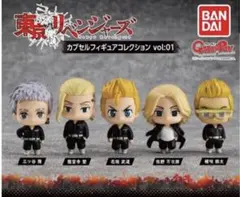 東京リベンジャーズ　カプセルフィギュアコレクション1