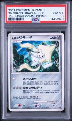 2026年最新】七夜のジラーチ psa10の人気アイテム - メルカリ