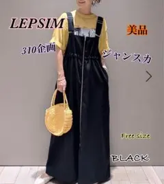 美品‼️LEPSIM 310さん企画　ジャンスカ　Free size ブラック