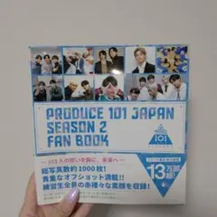 PRODUCE 101 JAPAN SEASON2 FAN BOOK 2冊セット