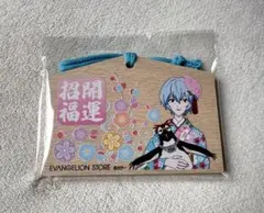 レイ ペンペン お正月 絵馬 新年 エヴァンゲリオン えばぁ屋