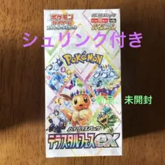 ポケモンカード、テラスタルフェスex シュリンク付き