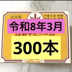 テルミー線300本のサムネイル
