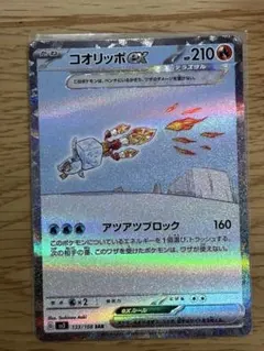 コオリッポex SAR スカーレット&バイオレット 拡張パック 黒炎の支配者 …のサムネイル