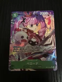 ペローナ SR パラレル OP12-034