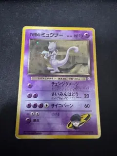 ポケカ 旧裏R団のミュウツー LV.35 HP70 Pokémon Mewtwo - メルカリ