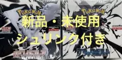 ポケカ ホワイトフレア ブラックボルト 各1BOX 合計2BOX シュリンク付き
