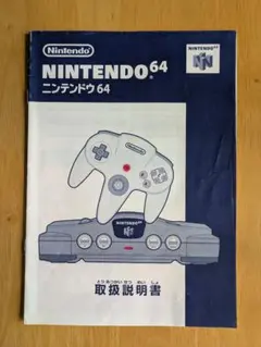 任天堂64 NINTENDO64 取扱説明書・保証書セット - メルカリ