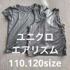 ユニクロ　エアリズム　下着110.120サイズ