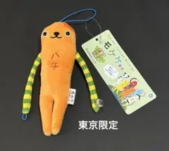 モケケ 東京限定 ハチ ストラップ