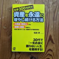 入社3年目までに知っておくと10倍差がつくお金の教科書 - メルカリ