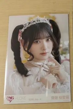 イコラブ 生写真 お姫様の作り方 ＝LOVE LOVE 齊藤樹愛羅 ヨリ 生写真 イコラブ お姫様の作り方 - メルカリ