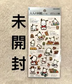 正規品，大人の図鑑シール　ポチャッコ　サンリオ