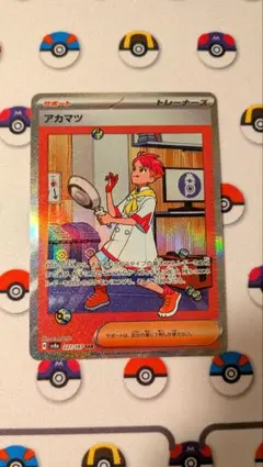 アカマツ SAR SV8a テラスタルフェスex 227/187