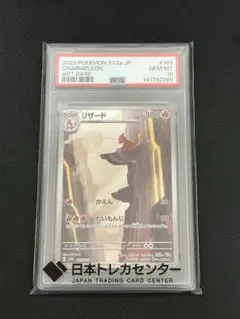 2026年最新】リザード AR SV2a 169/165 PSA10の人気アイテム - メルカリ