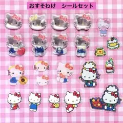 ハローキティ おすそわけ　シール　正規品