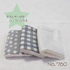 ハンドメイド　ハーフガーゼハンカチ　3枚組　シンプル　No.760