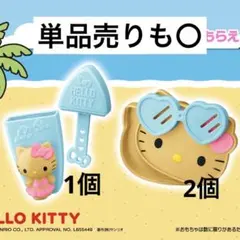 キティ 日焼けキティ ハッピーセット