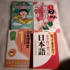2026年最新】類語辞典 セットの人気アイテム - メルカリ