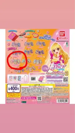 アイカツ！グッズコレクショ3 「ドリーミーキャンディコーデ」