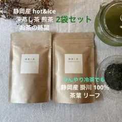 静岡産 掛川 深蒸し茶 煎茶 茶葉 　　静岡茶 2袋 贈り物 深むし茶 冷茶のサムネイル