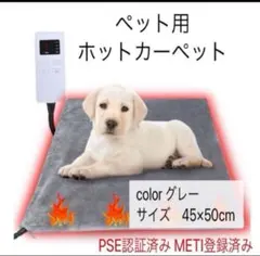 【新品】ペット用 ホットカーペット PSE認証済 METI登録済 お手入れ簡単
