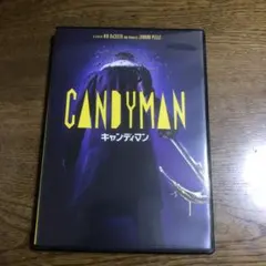 キャンディマン('21米)DVDです。