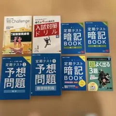 進研ゼミ 中学講座 中1 定期テスト予想問題 暗記BOOKセット