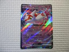 美品 ポケモンカード ラティアスex RR sv7a