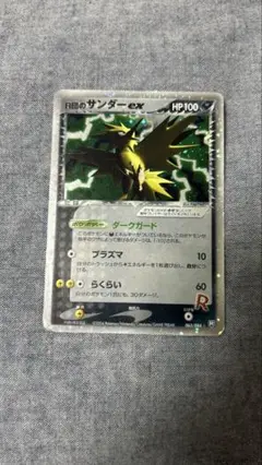 PSA9 R団サンダー EX 2004 ロケット団の逆襲 爆アド 激レア PSA9 R団サンダー EX 2004 ロケット団の逆襲 爆アド 激レア