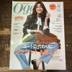 Oggi(オッジ) 2025年 11 月号