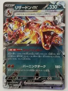 リザードンex RR SV3 黒炎の支配者 066/108 - メルカリ