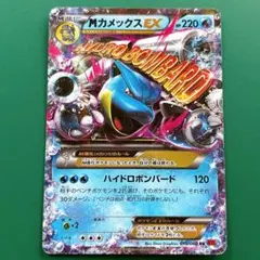 2026年最新】MカメックスEX RR XY1-r 015/060 PSA10の人気アイテム