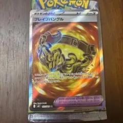 ポケモンカード ブレイブバングル