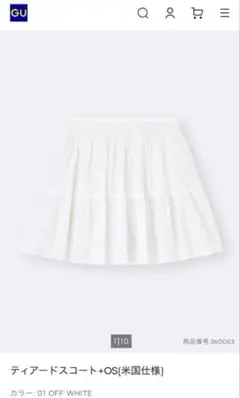 GU スカート