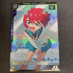 アーセナルベース　アマテ・ユズリハ(マチュ) Pレア