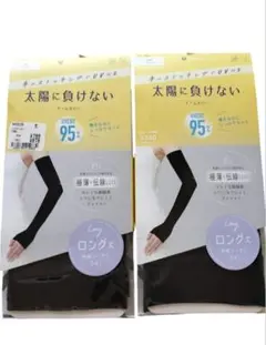 即購入◎新品未使用 UVカット95%アームカバー ロング丈 黒 2点セット日本製のサムネイル