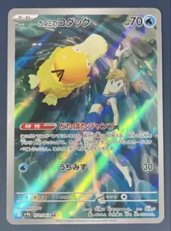 ポケモンカードゲーム 熱風のアリーナ カスミのコダックAR - メルカリ