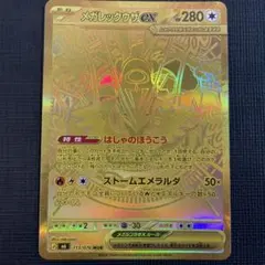 凹みなし美品】メガレックウザex MUR ストームエメラルダ ② - メルカリ